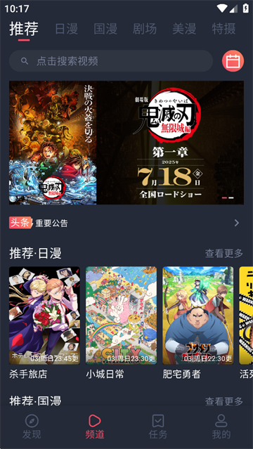 动漫共和国APP推荐页界面截图